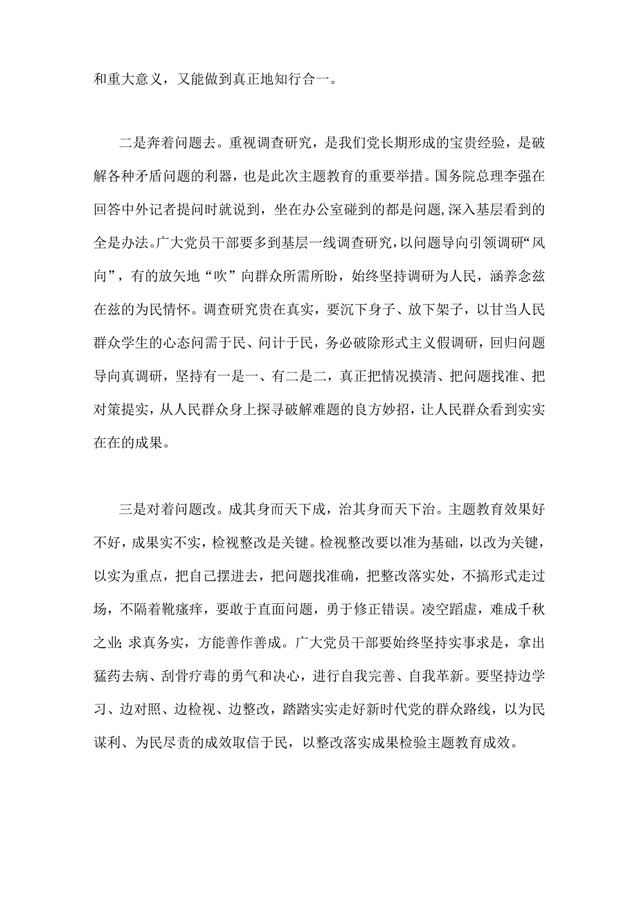 2023年以学铸魂以学增智以学正风以学促干主题教育发言提纲两篇供参考.docx_第2页