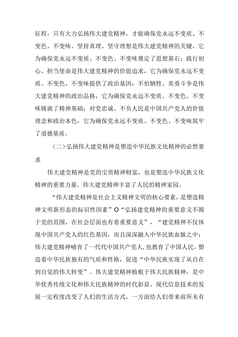 2023七一专题党课2023七一弘扬伟大建党精神专题党课范文精选5篇.docx_第3页