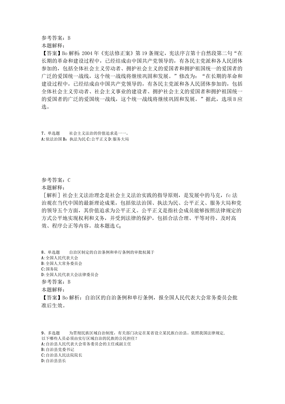 事业单位招聘题库考点《法理学与宪法》2023年版_4.docx_第3页