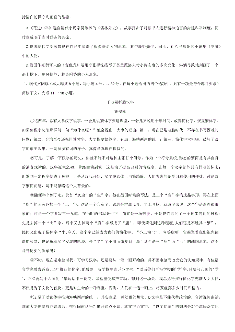 体育单招文化考试模拟试卷第一套带答案.docx_第3页