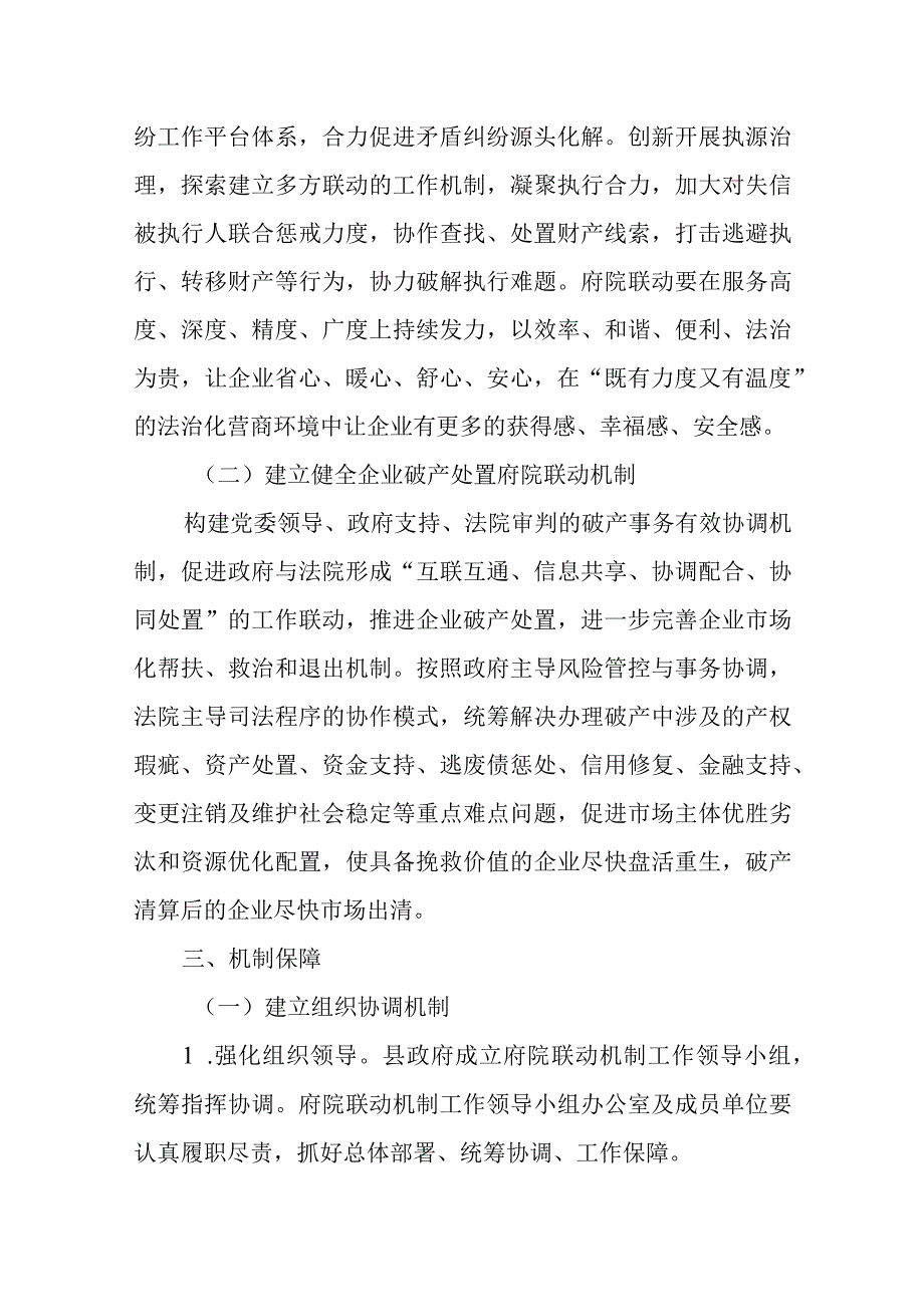 XX县建立常态化府院联动机制工作方案.docx_第2页