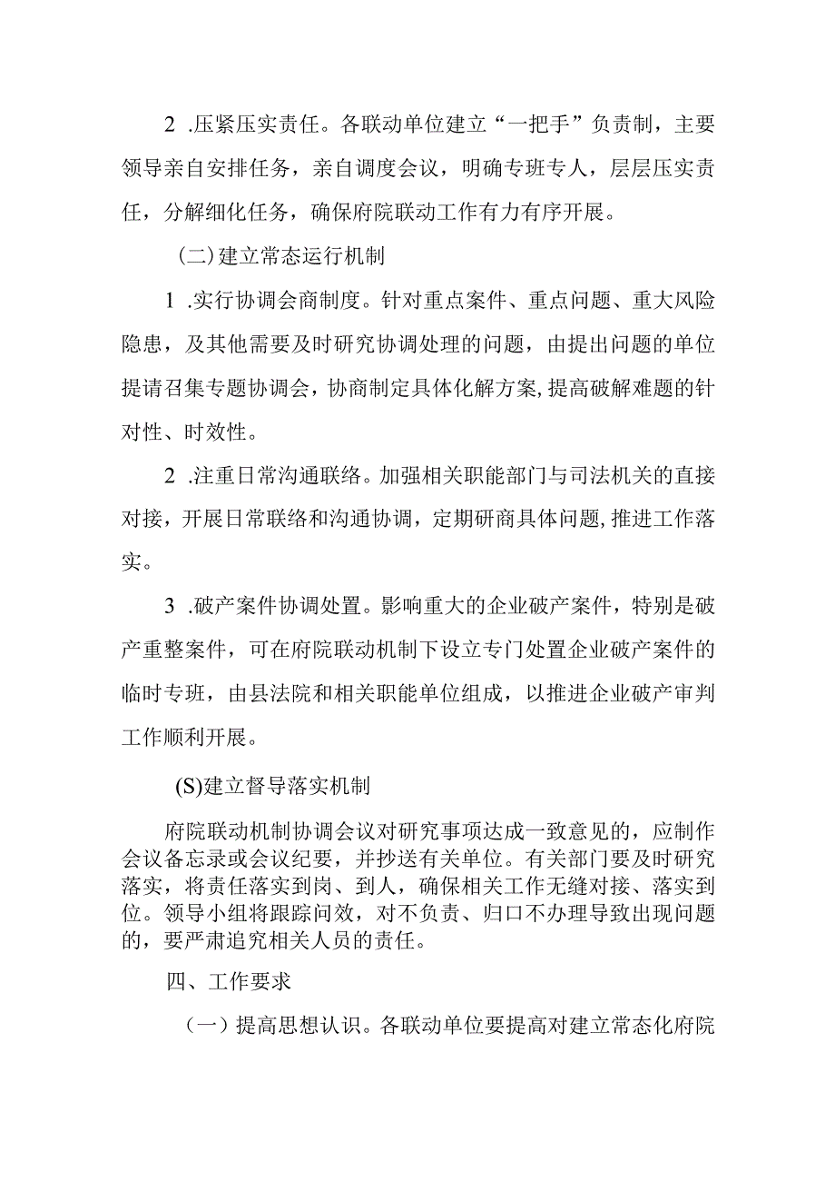 XX县建立常态化府院联动机制工作方案.docx_第3页