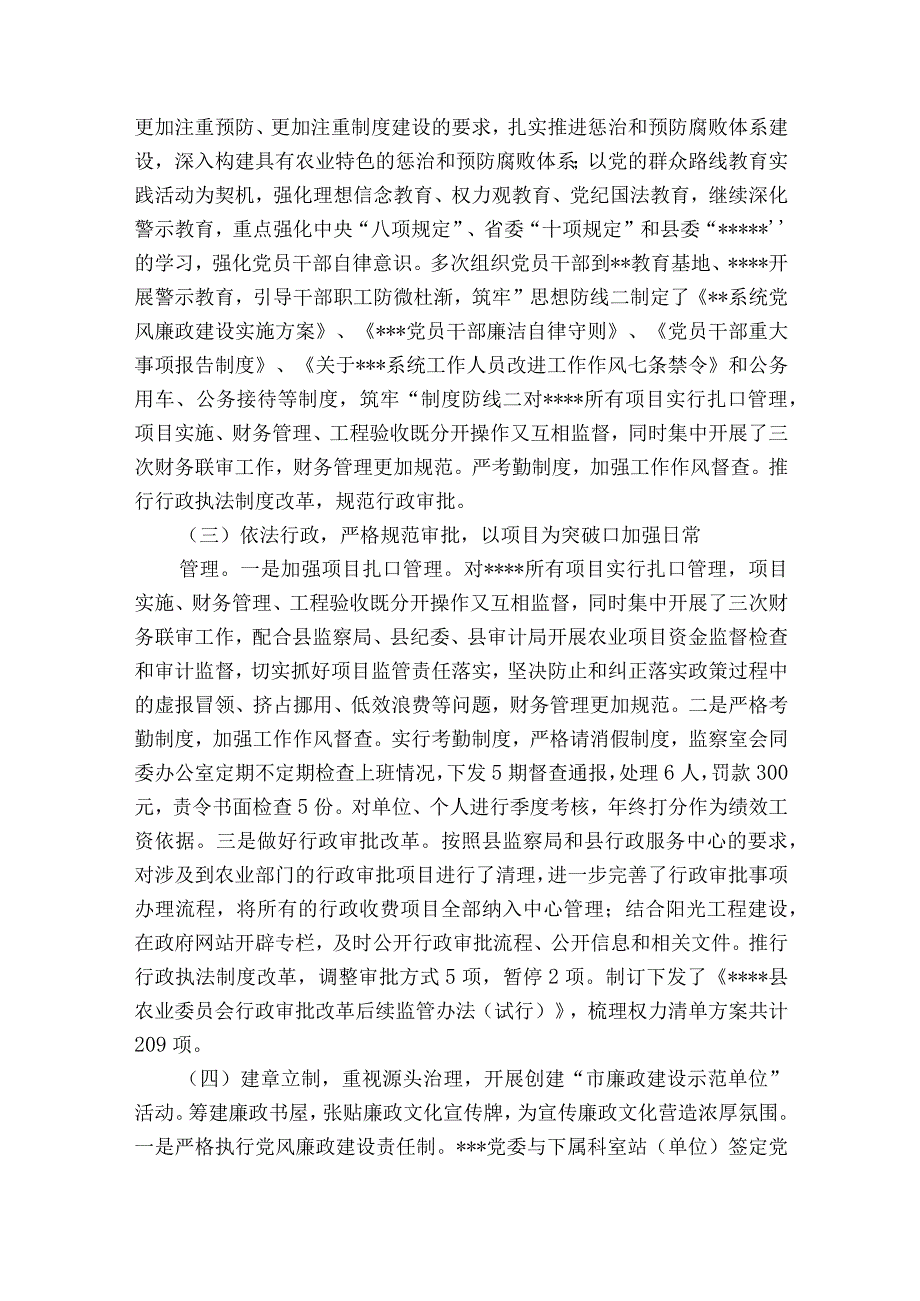 党委主体责任五个方面落实情况范文精选9篇.docx_第2页