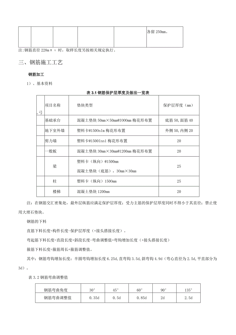 2023年整理0钢筋工程技术交底.docx_第3页