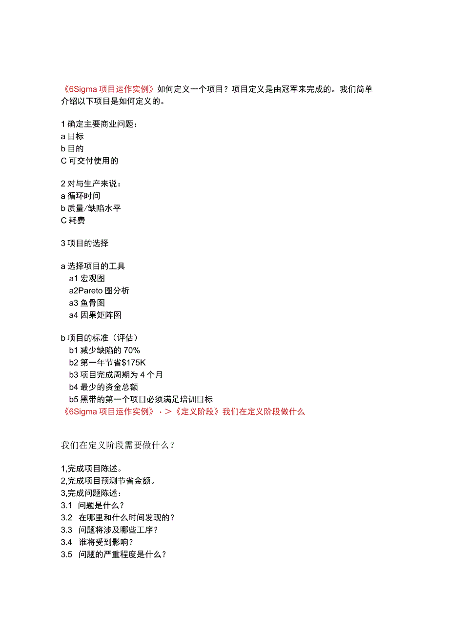 2023年整理6sigma项目运作实例new.docx_第1页