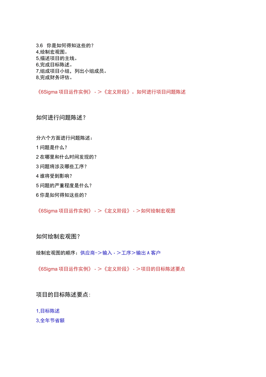 2023年整理6sigma项目运作实例new.docx_第2页