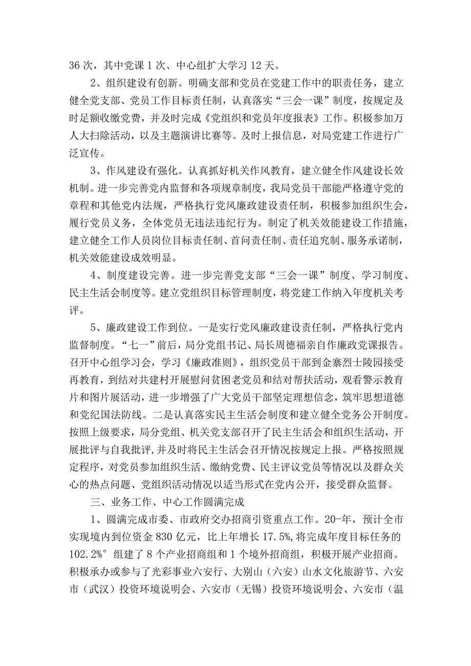 党建工作自检自查报告十二篇.docx_第2页