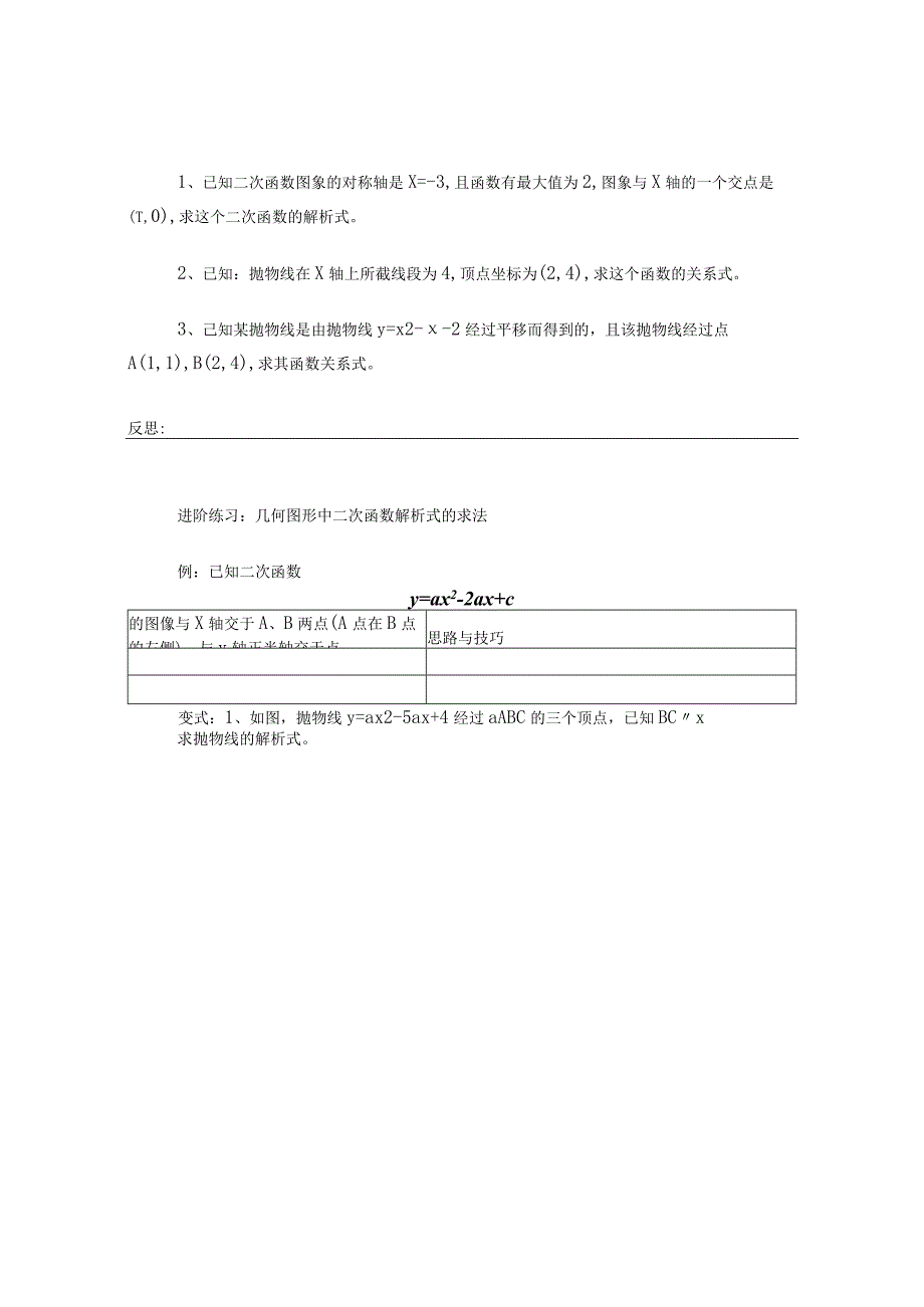 专题一：二次函数解析式的求法.docx_第2页