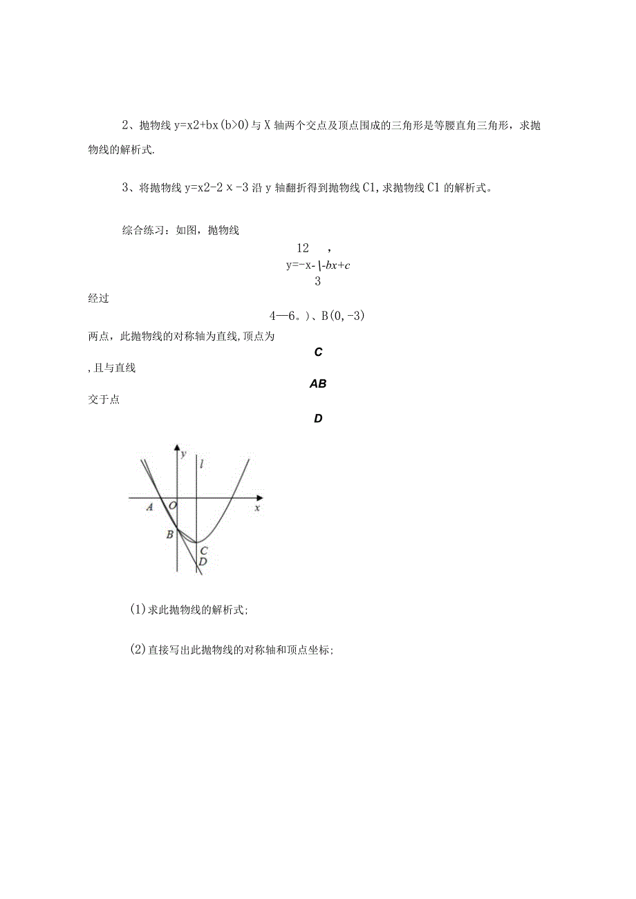 专题一：二次函数解析式的求法.docx_第3页