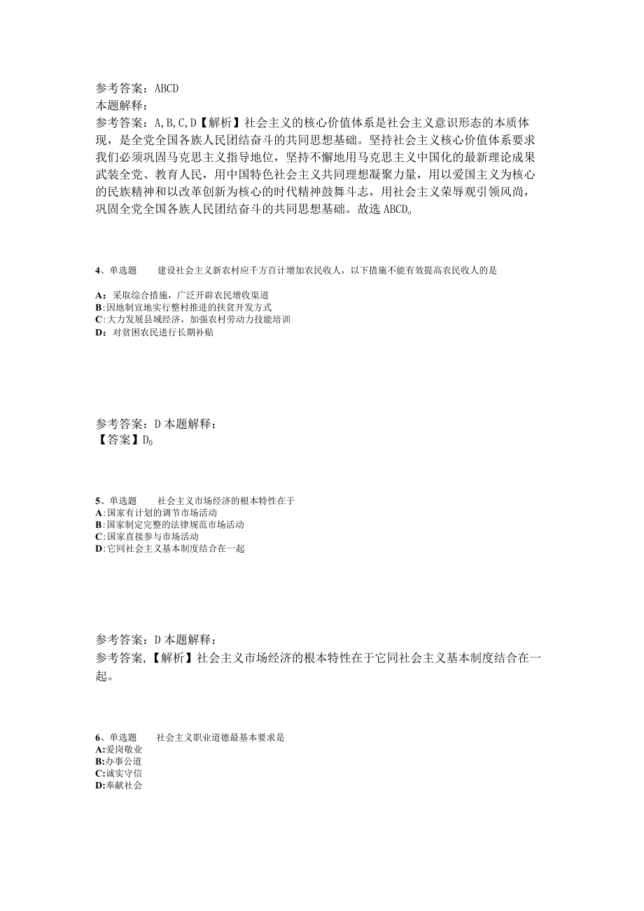 事业单位招聘综合类必看考点《中国特色社会主义》2023年版_6.docx_第2页