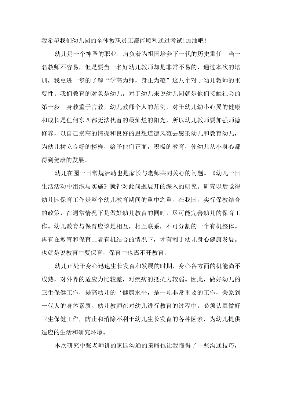 2023研究《幼儿园保育教育质量评估指南》心得体会六篇汇编范文.docx_第3页