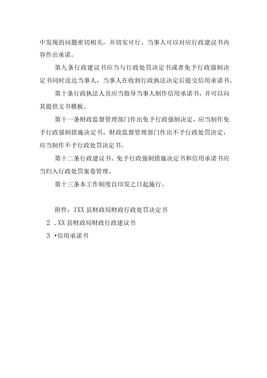 XX县财政局一案三书工作制度.docx_第2页