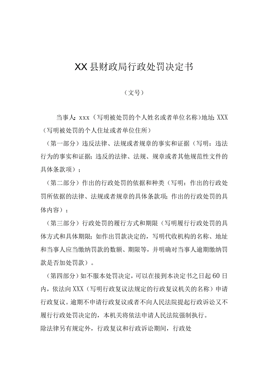 XX县财政局一案三书工作制度.docx_第3页