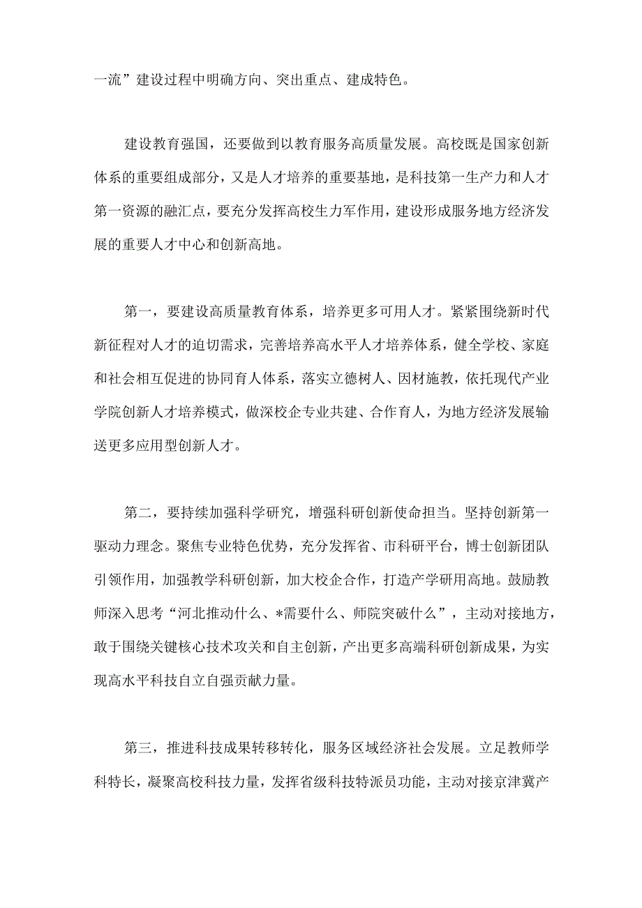 2023年关于建设教育强国专题学习心得体会研讨交流发言材料范文二份.docx_第2页