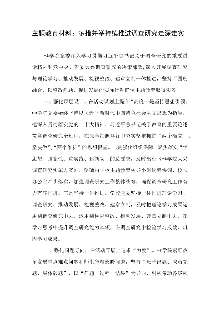 2023年主题教育调查研究专题研讨发言3篇.docx_第2页