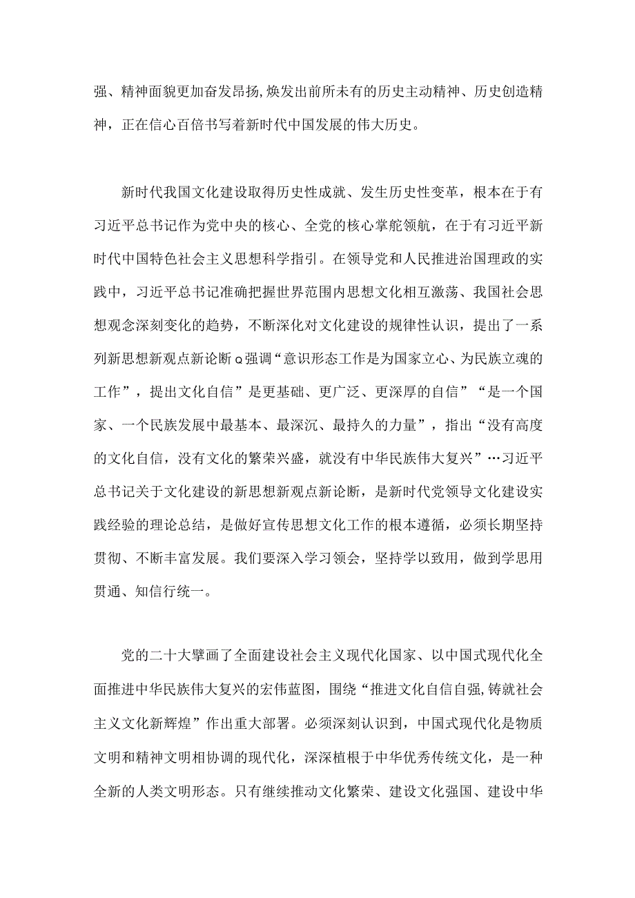 2023年学习在文化传承发展座谈会上重要讲话深刻理解三个新高度重要论断心得两篇文.docx_第2页