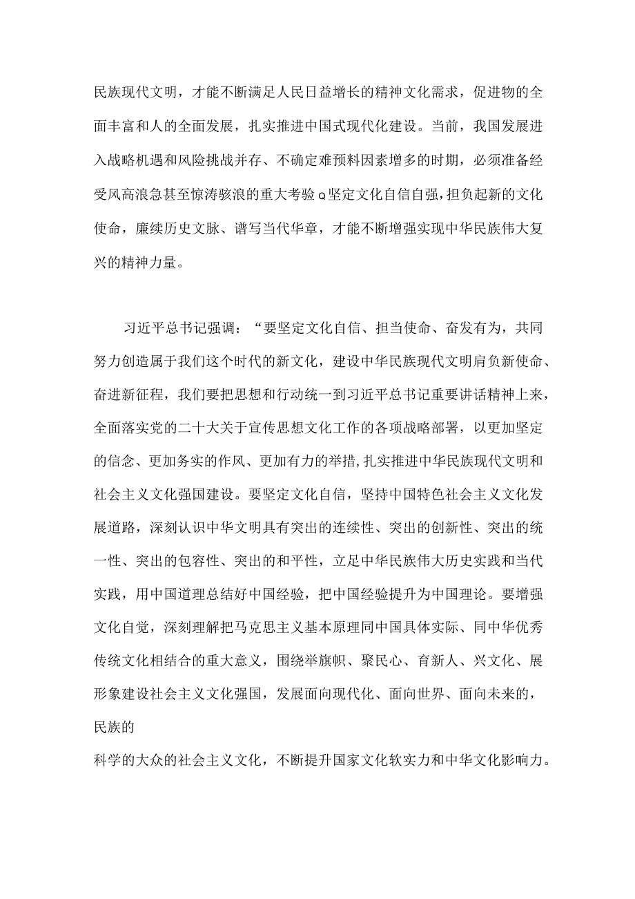 2023年学习在文化传承发展座谈会上重要讲话深刻理解三个新高度重要论断心得两篇文.docx_第3页