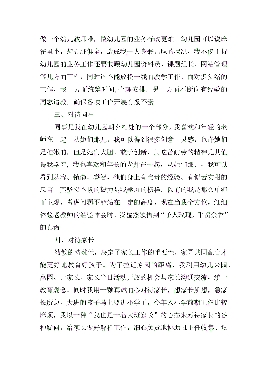 2023教师入党转正申请书1500字.docx_第2页