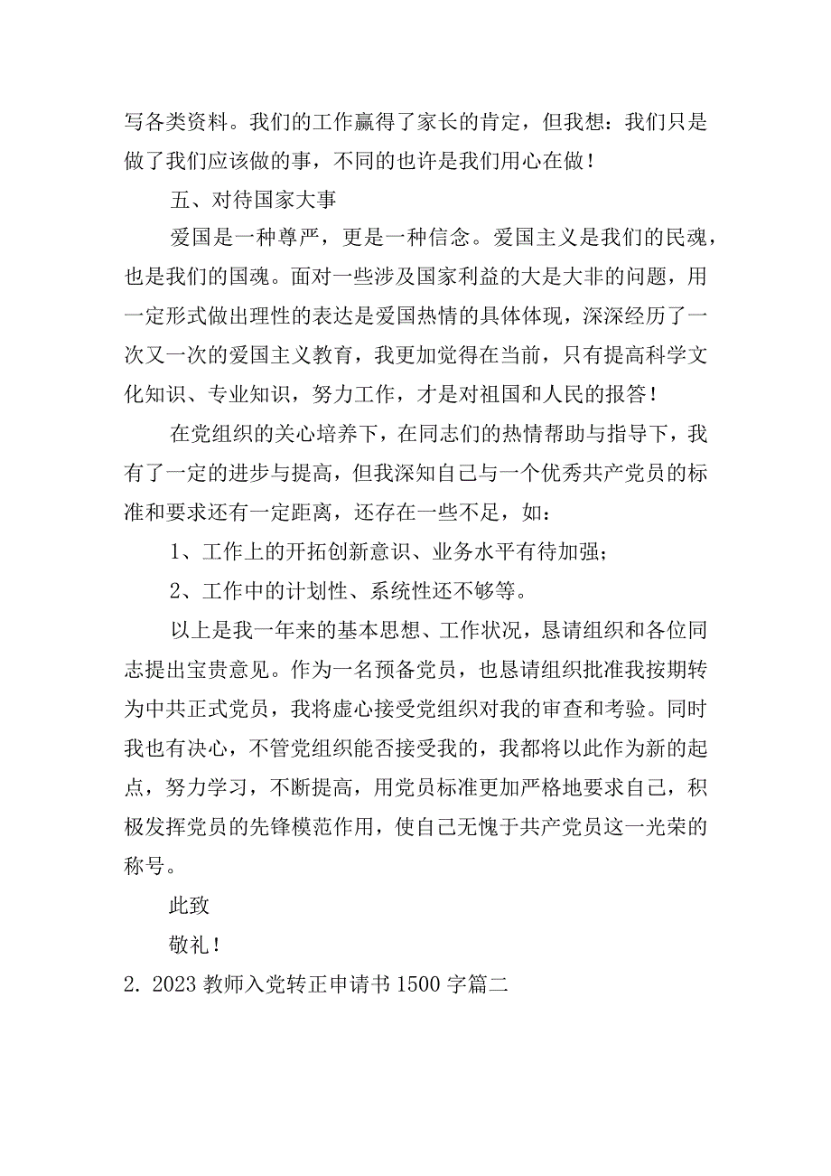 2023教师入党转正申请书1500字.docx_第3页