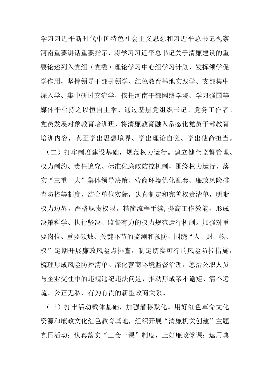 2023年度市直机关清廉机关创建行动推进方案.docx_第2页