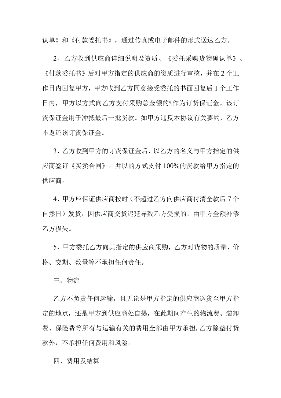 供应链代理采购服务协议.docx_第2页