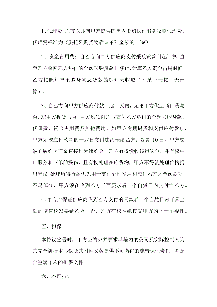 供应链代理采购服务协议.docx_第3页