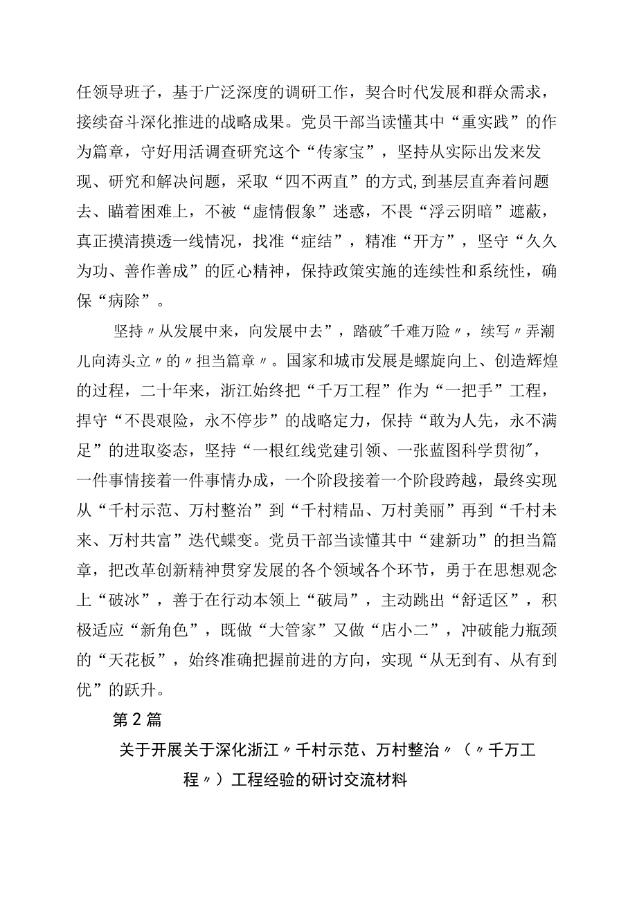 2023年度关于学习浙江千万工程经验专题学习的讲话稿10篇.docx_第2页