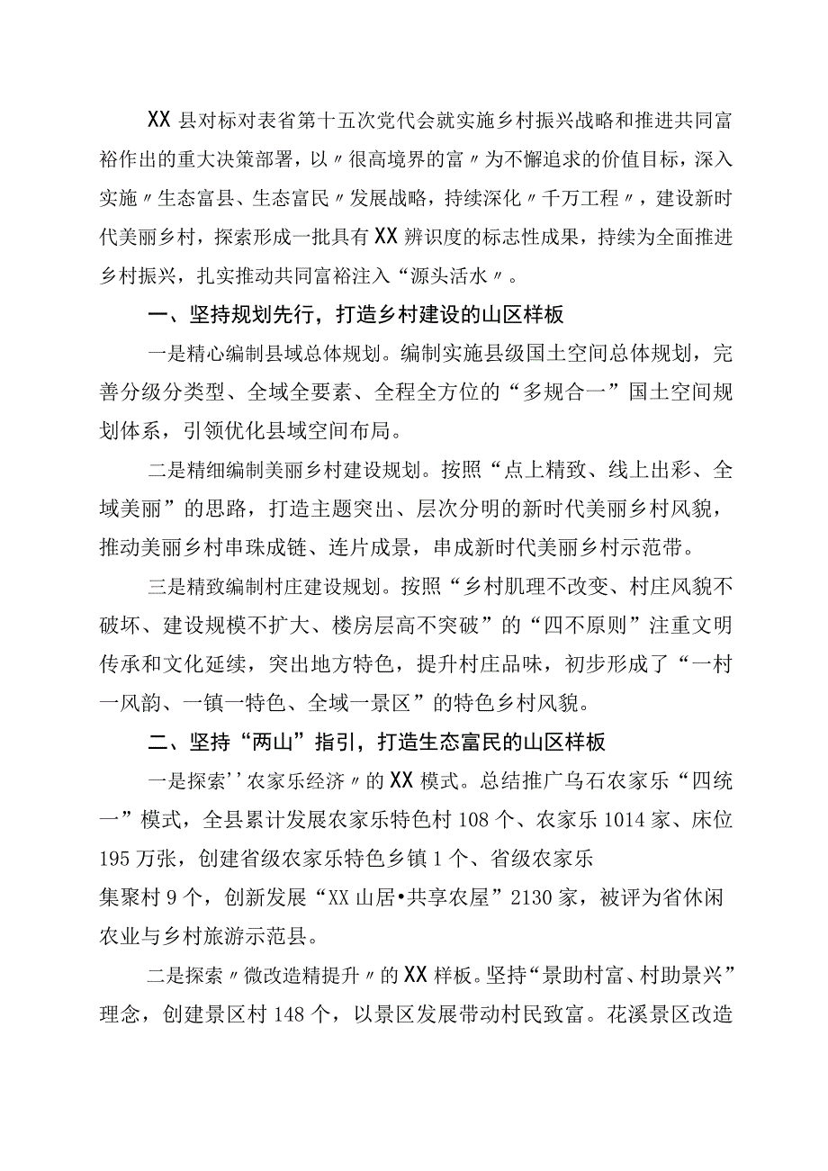 2023年度关于学习浙江千万工程经验专题学习的讲话稿10篇.docx_第3页