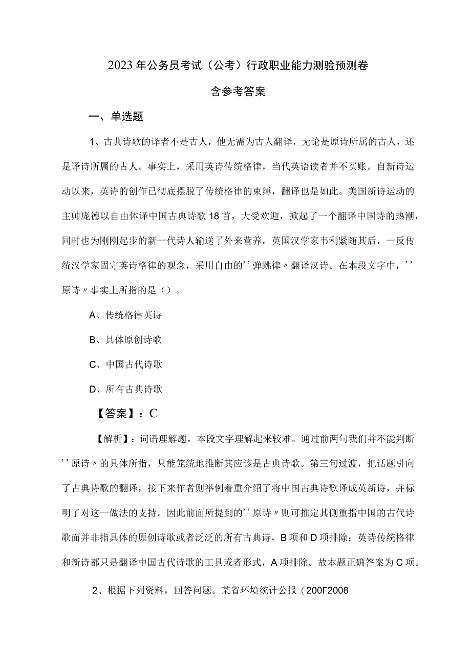 2023年公务员考试公考行政职业能力测验预测卷含参考答案.docx_第1页