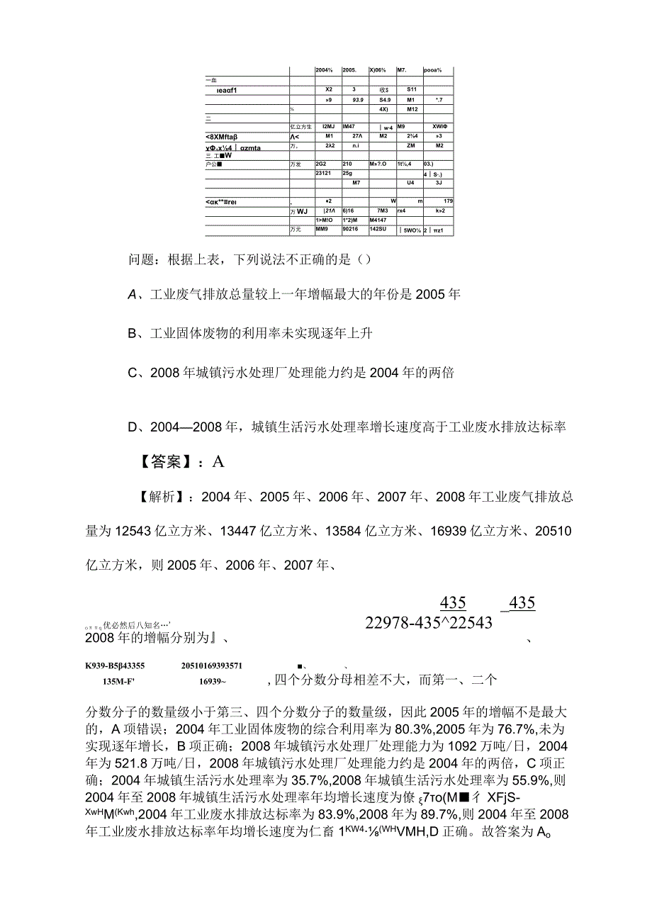 2023年公务员考试公考行政职业能力测验预测卷含参考答案.docx_第2页