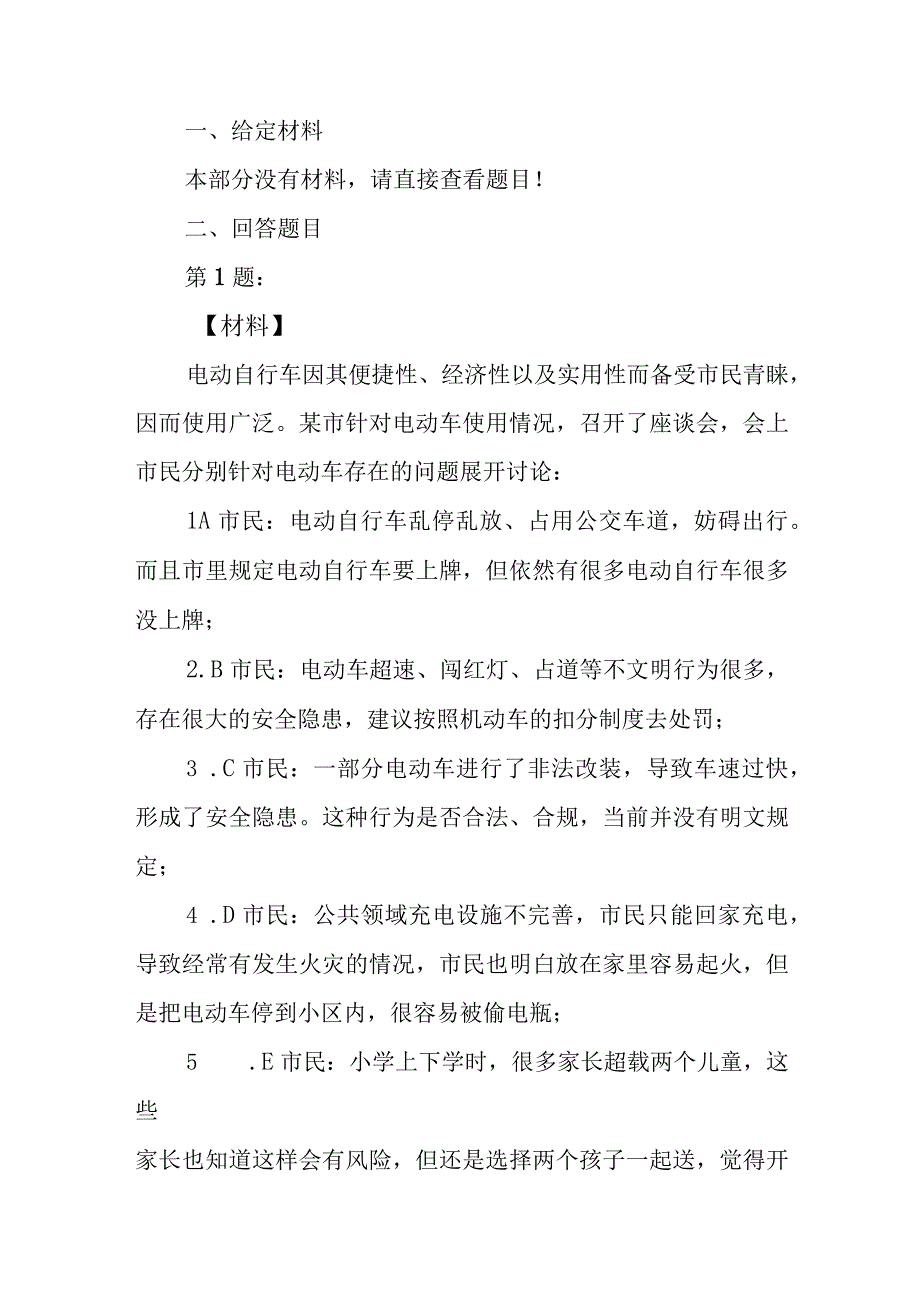 2023年4月21日下午广东省考面试题无领导.docx_第1页