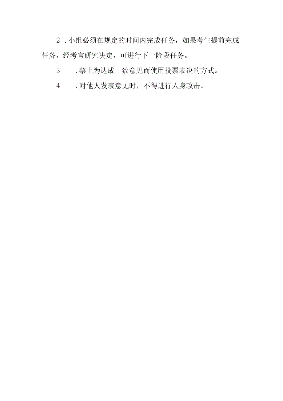 2023年4月21日下午广东省考面试题无领导.docx_第3页