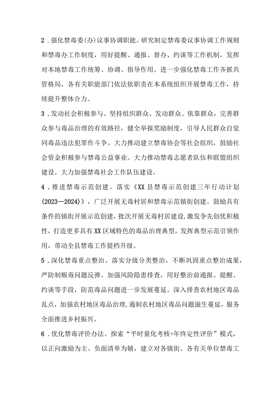 2023年关于在全县禁毒的工作要点.docx_第2页