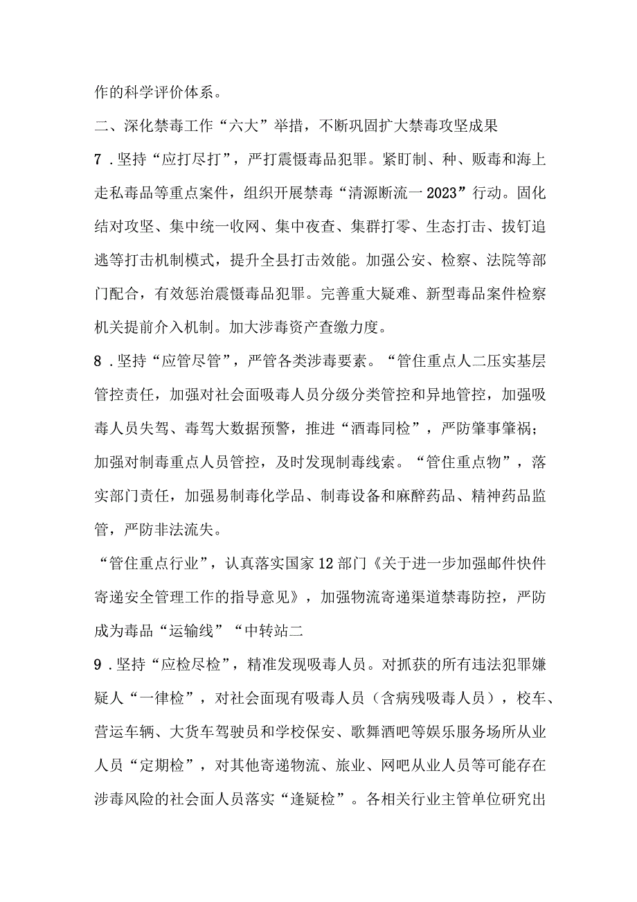 2023年关于在全县禁毒的工作要点.docx_第3页