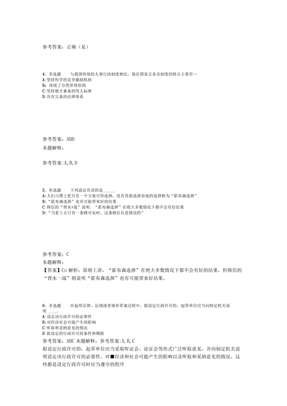 事业单位招聘综合类必看考点《管理常识》2023年版_1.docx_第2页