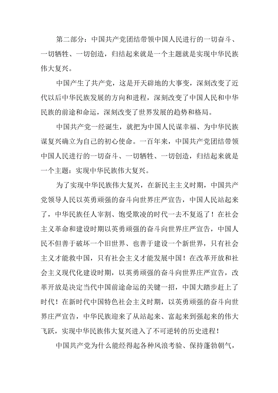 2023七一专题2023弘扬伟大建党精神七一建党节党课讲稿精选共五篇.docx_第3页