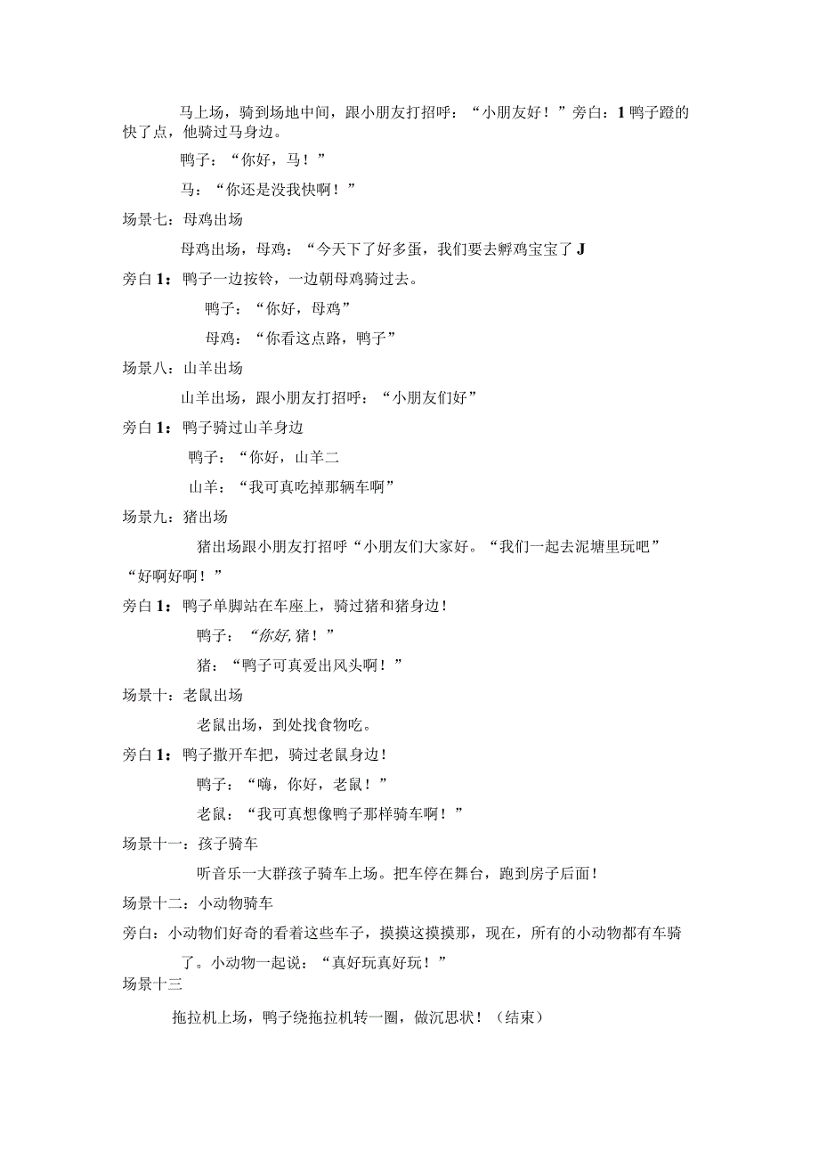 人教版幼儿园大班上册主题四《冬天里的阅读》3鸭子骑车记剧本3.docx_第2页