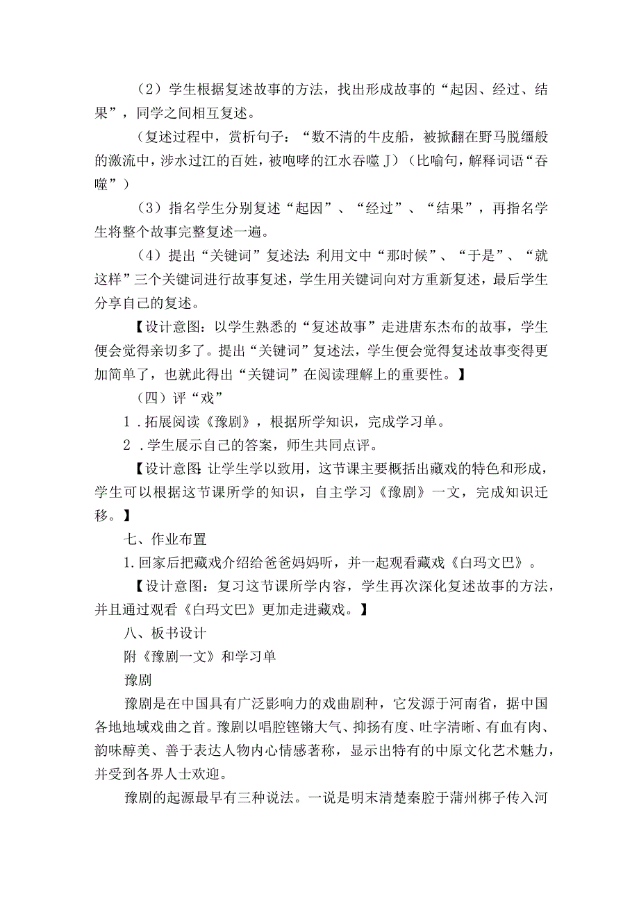 4《藏戏》一等奖创新教学设计.docx_第3页