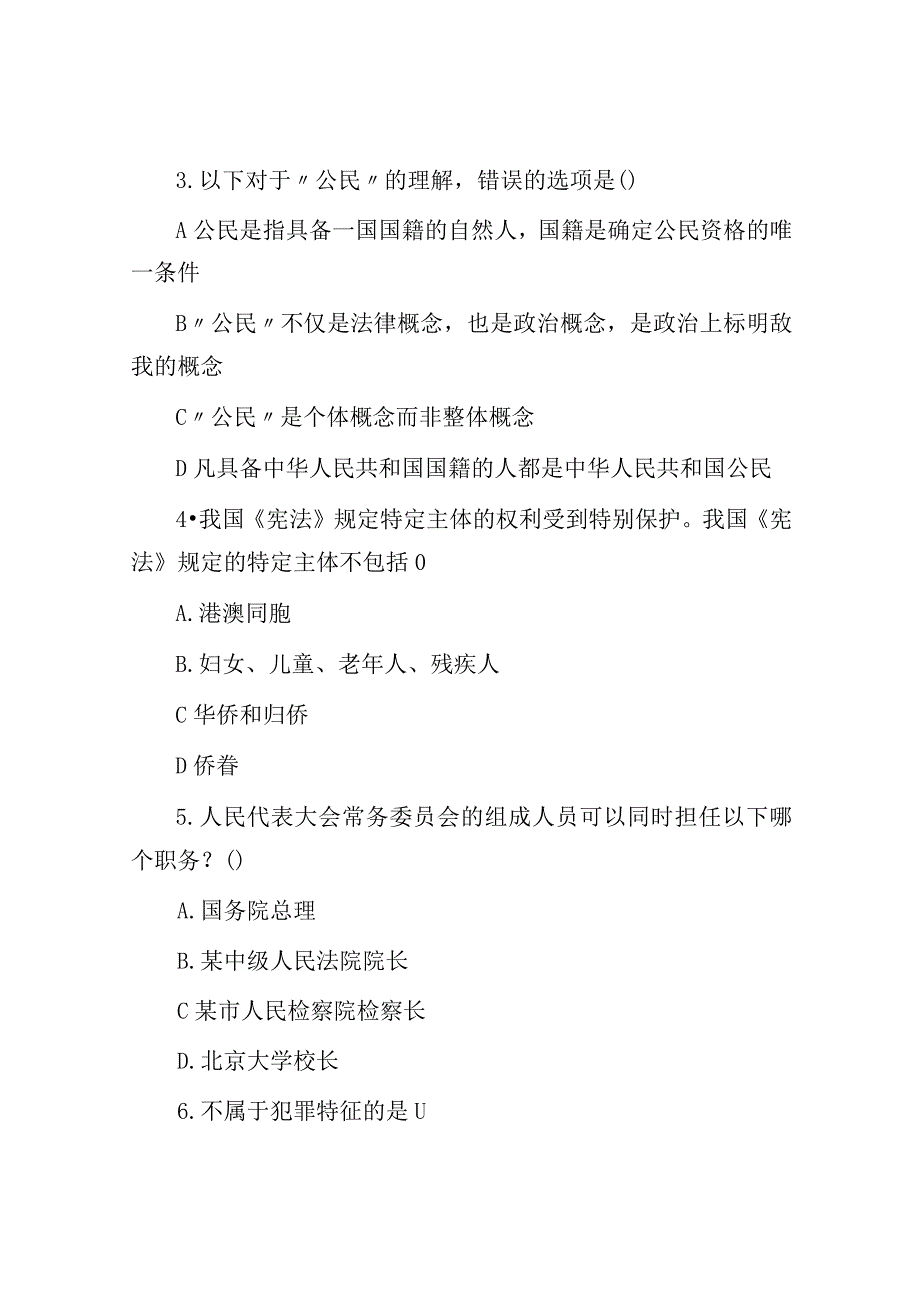 2017年四川德阳事业单位公共基础知识真题.docx_第2页