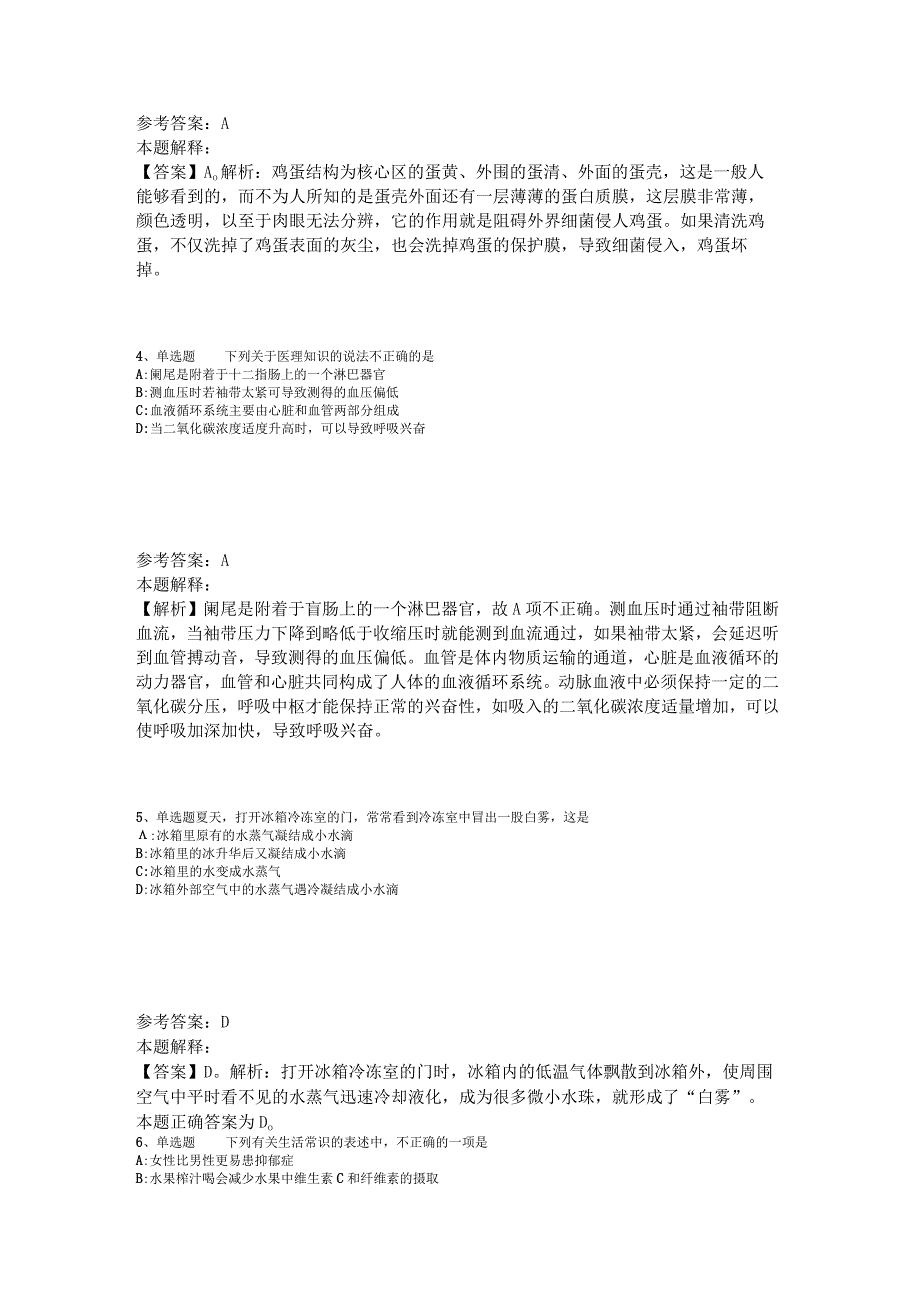 事业单位招聘综合类必看题库知识点《科技生活》2023年版_4.docx_第2页