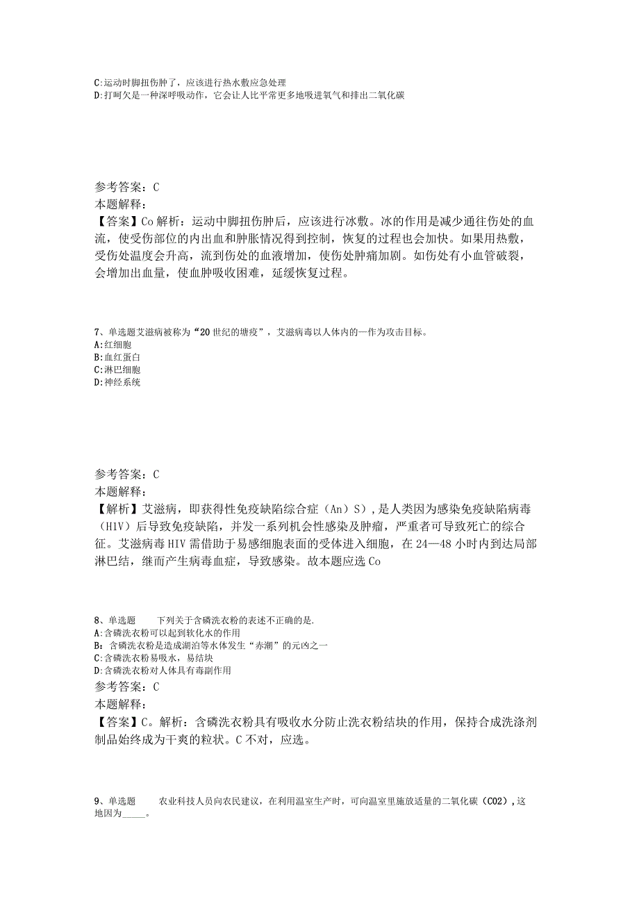 事业单位招聘综合类必看题库知识点《科技生活》2023年版_4.docx_第3页