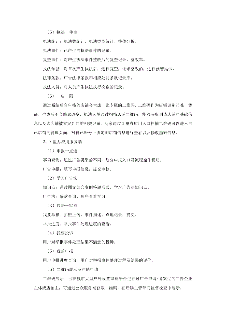 XX县户外广告监管执法一件事应用项目建设意见.docx_第3页