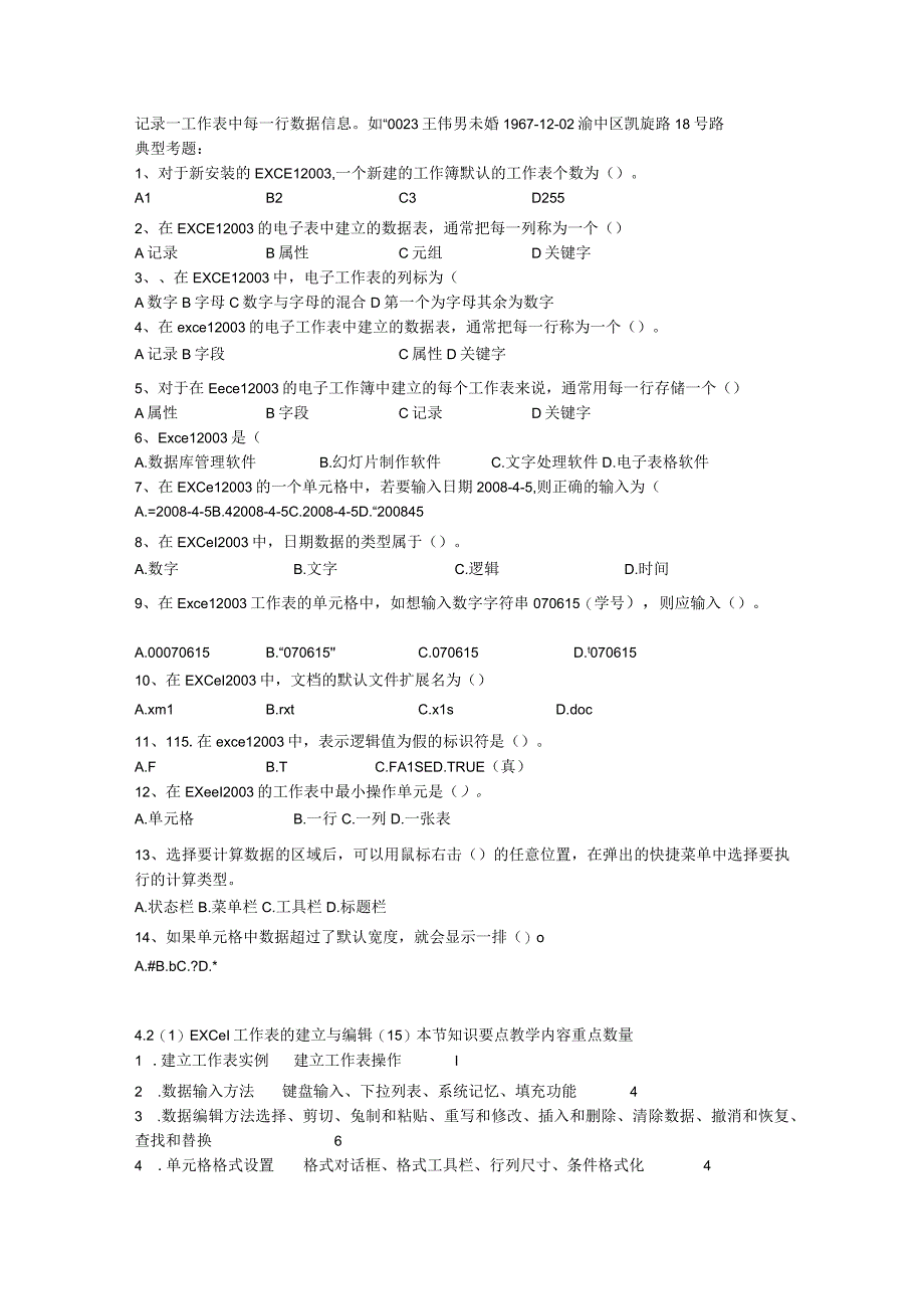 专转本计算机课件—EXCEL电子表格考点及解析.docx_第2页