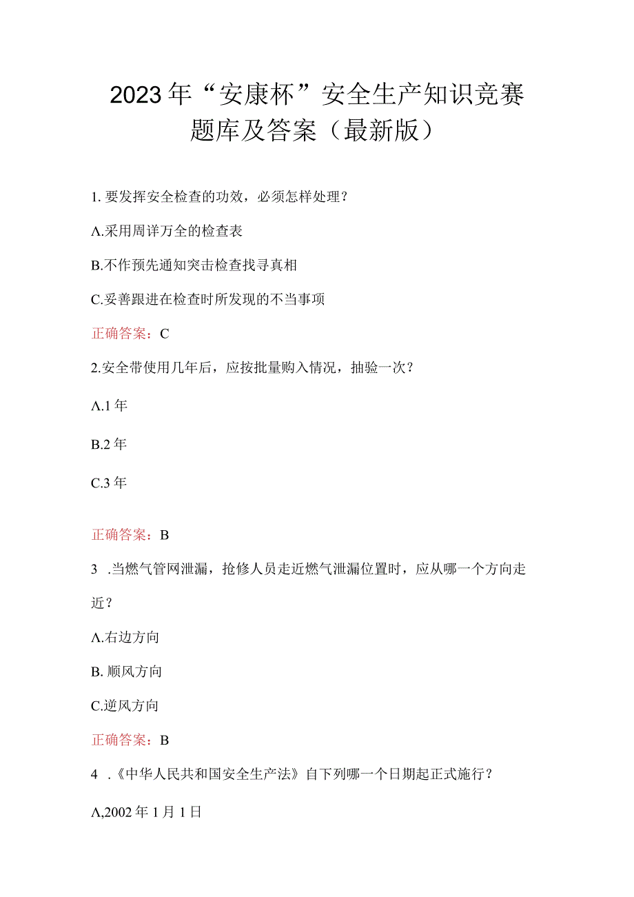 2023年安康杯安全生产知识竞赛题库及答案最新版.docx_第1页