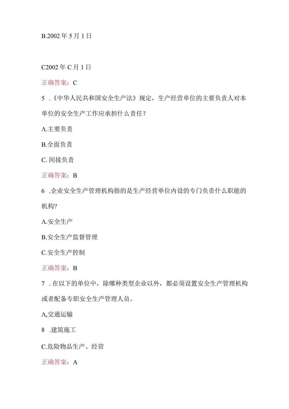 2023年安康杯安全生产知识竞赛题库及答案最新版.docx_第2页