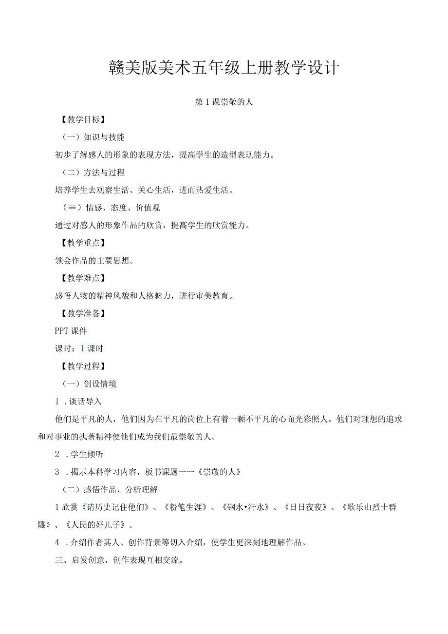 2023年赣美版美术五年级上册教学设计全册.docx_第1页