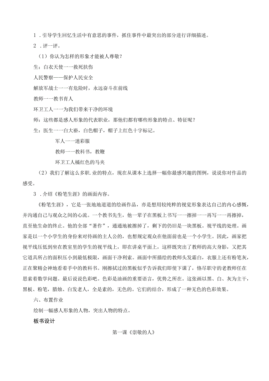 2023年赣美版美术五年级上册教学设计全册.docx_第2页