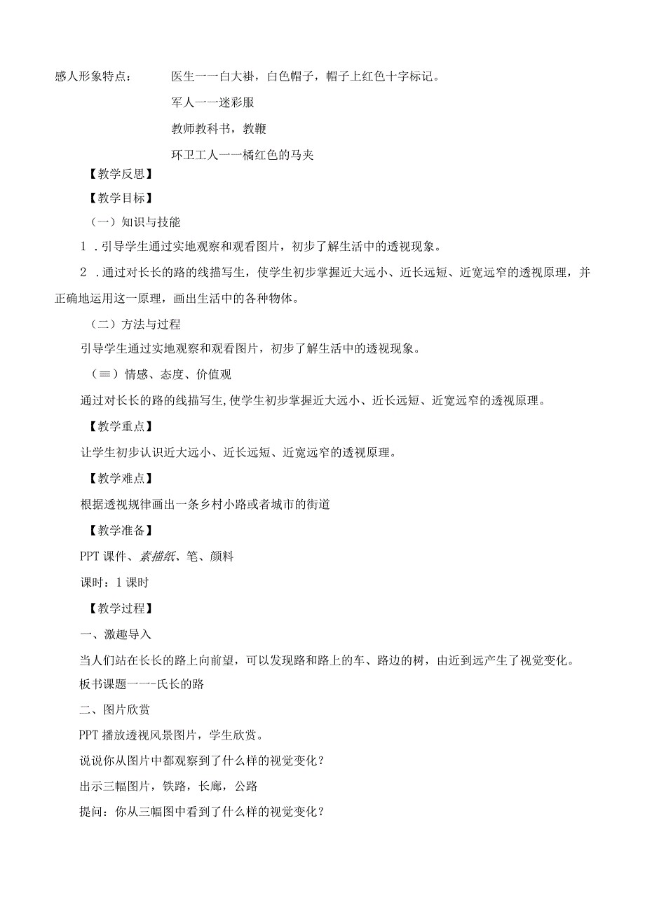 2023年赣美版美术五年级上册教学设计全册.docx_第3页