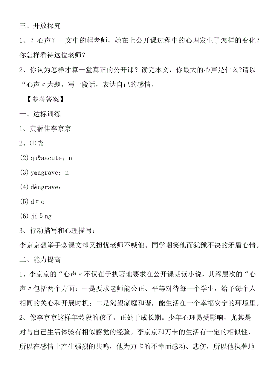 《心声》自学阶梯评估测试题.docx_第2页