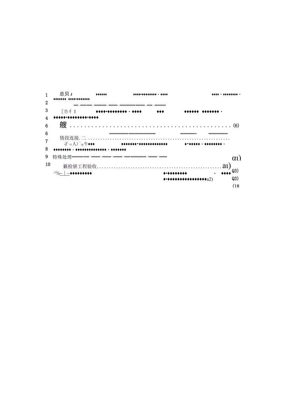 2023年整理6sL混凝土防渗墙施工技术规范.docx_第3页